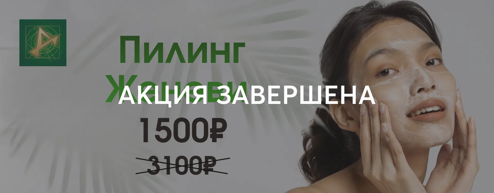 пилинг женеви